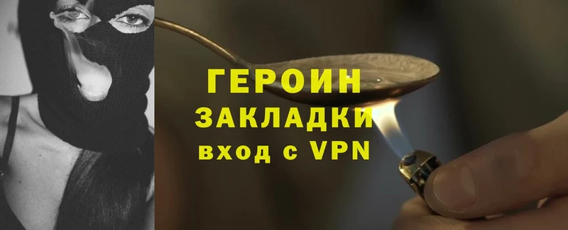 ГЕРОИН Heroin  Сергач 